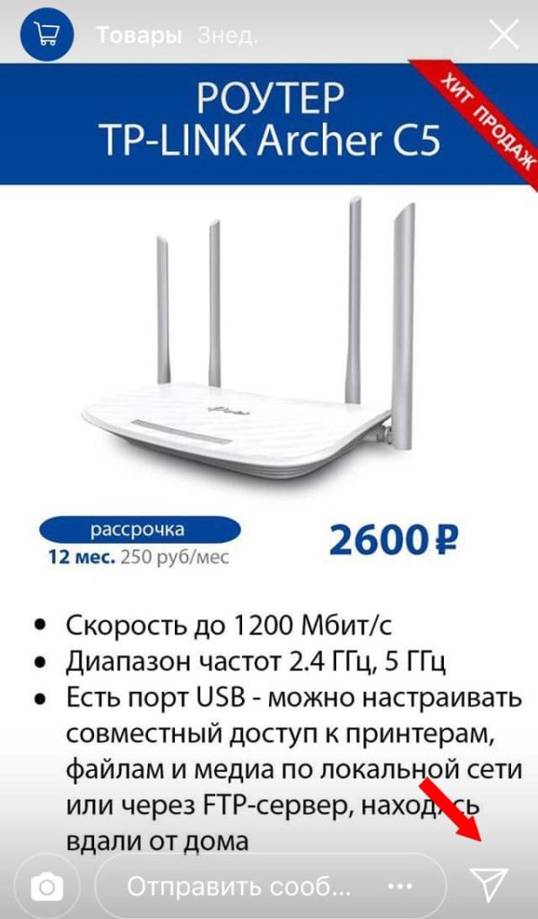 Директ в Инстаграм