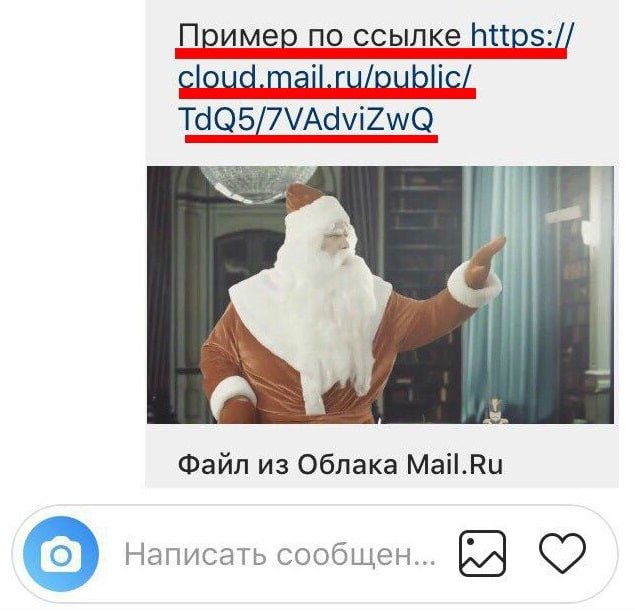 Директ в Инстаграм