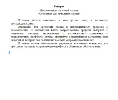 Что можно запатентовать и как подать заявку
