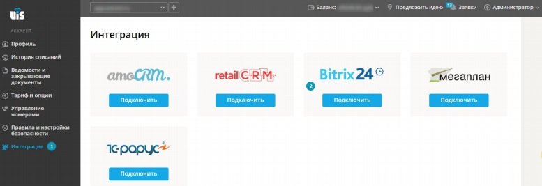 Виртуальная АТС UIS