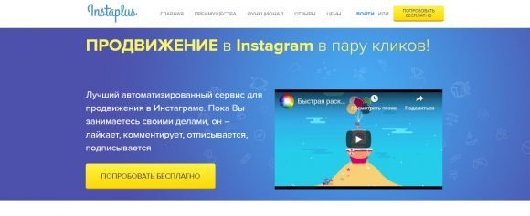 Instaplus: отзыв/обзор