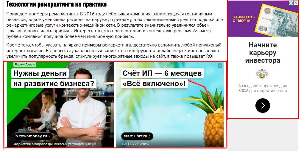 Ремаркетинг