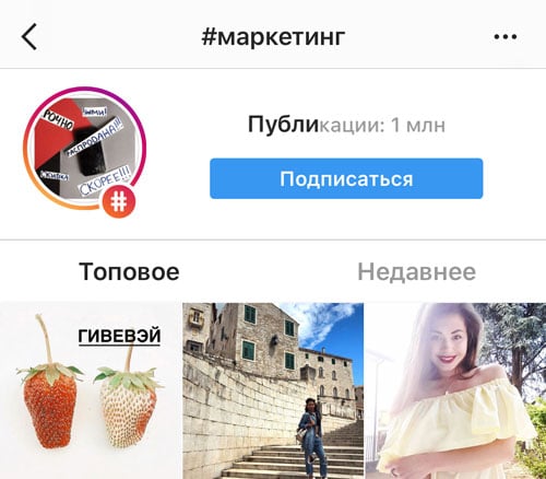 Хэштег в Инстаграм