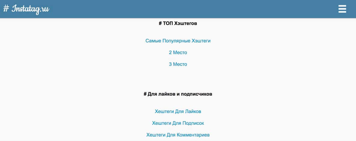 Хэштег в Инстаграм