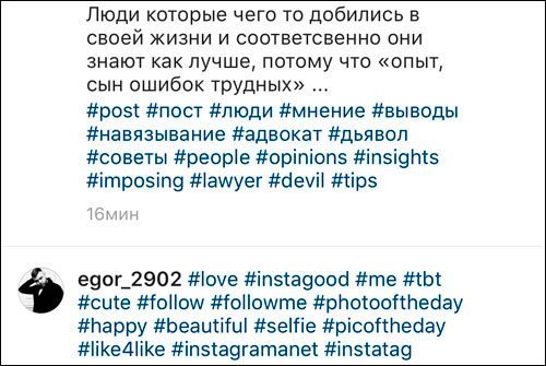 Хэштег в Инстаграм