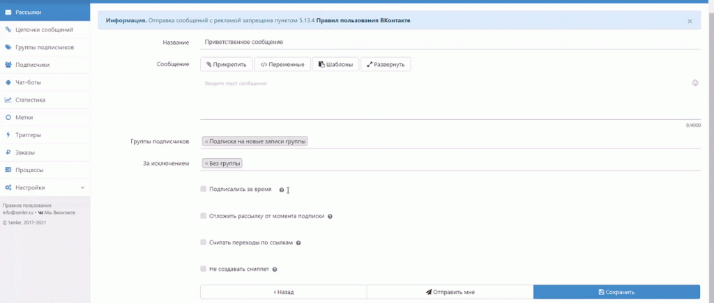 Как сделать рассылку сообщений в Вк