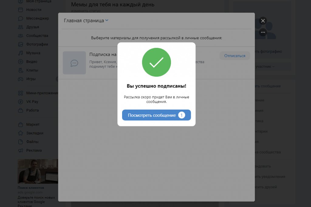 Как сделать рассылку сообщений в Вк
