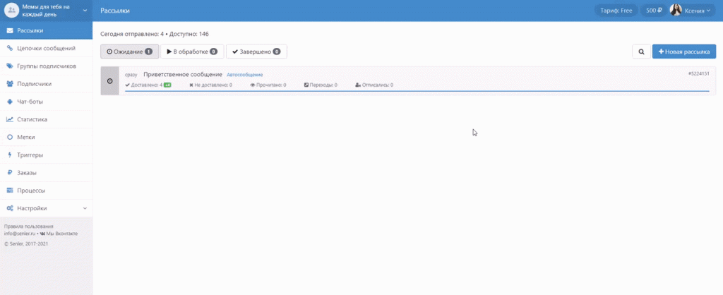 Как сделать рассылку сообщений в Вк