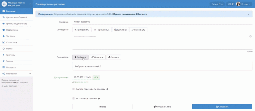 Как сделать рассылку сообщений в Вк