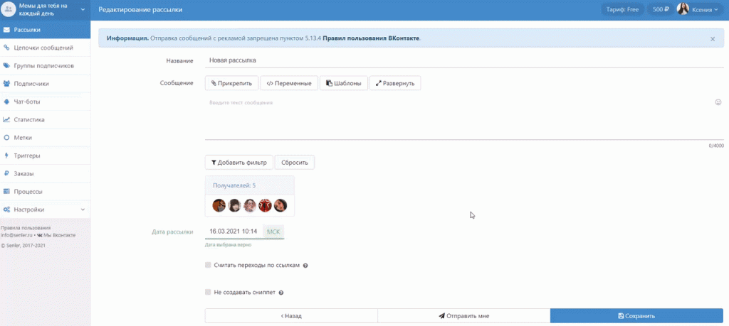 Как сделать рассылку сообщений в Вк