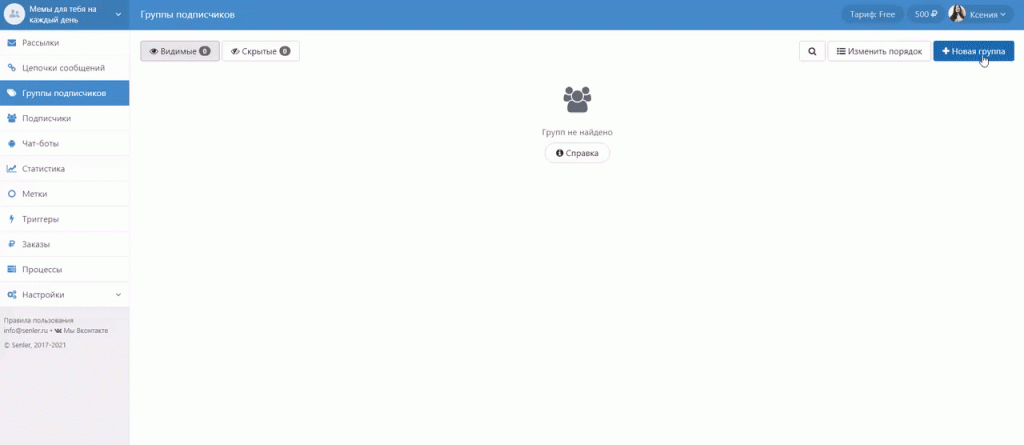 Как сделать рассылку сообщений в Вк