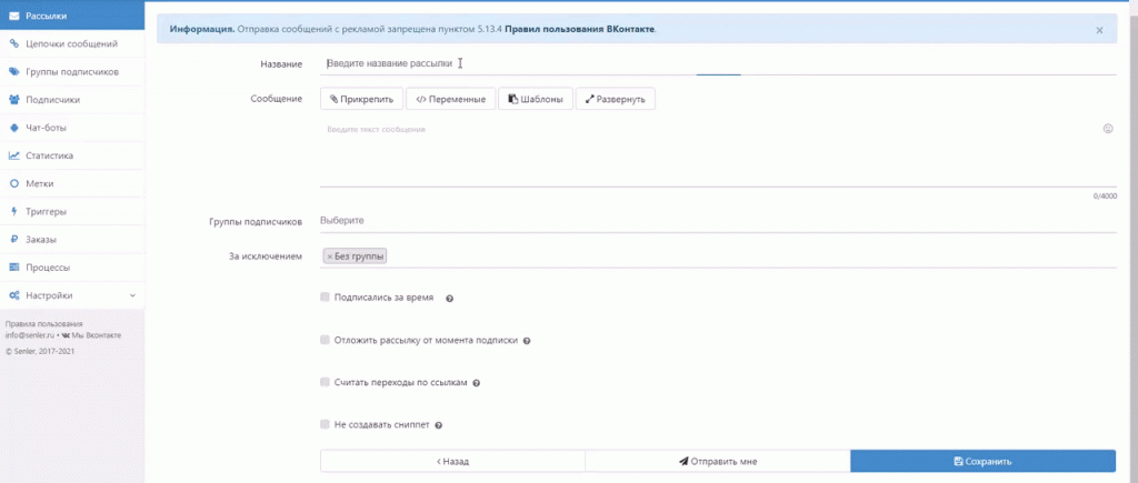 Как сделать рассылку сообщений в Вк