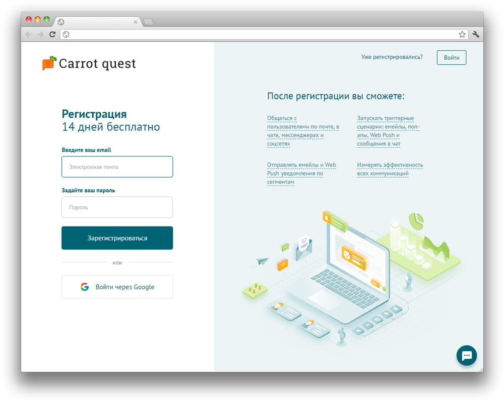 Carrot Quest: обзор сервиса
