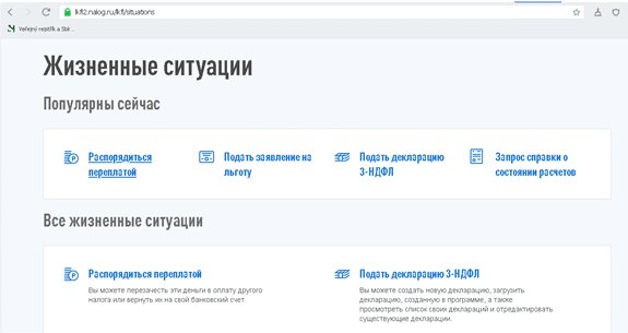 Как вернуть подоходный налог с зарплаты