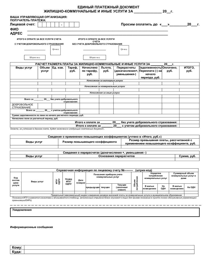 Как получить ЕПД через портал «Госуслуги» и оплатить по нему услуги ЖКХ