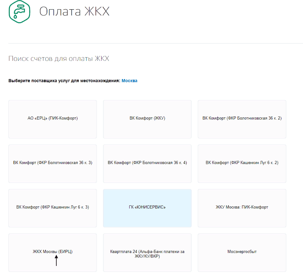 Как получить ЕПД через портал «Госуслуги» и оплатить по нему услуги ЖКХ