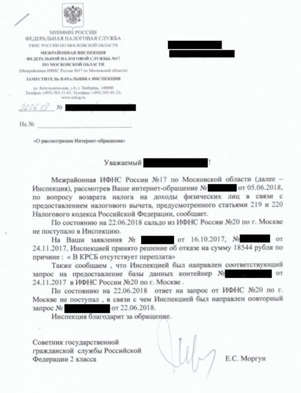 Что делать, если не приходит налоговый вычет