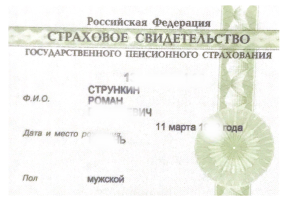 Зачем нужен СНИЛС и как его получить