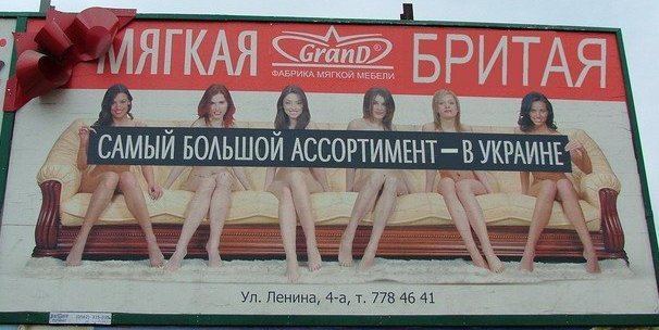 Эротическая реклама