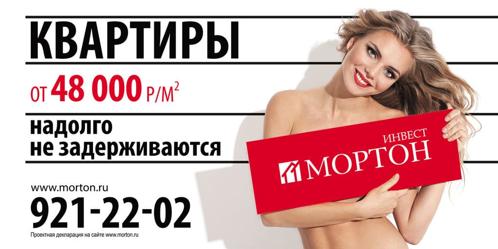 Эротическая реклама