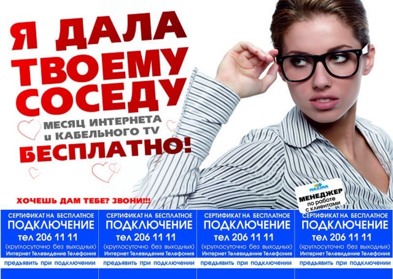 Эротическая реклама