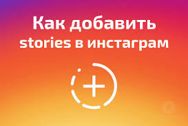 Сторис в Инстаграм: инструкция + 22 фишки вовлечения