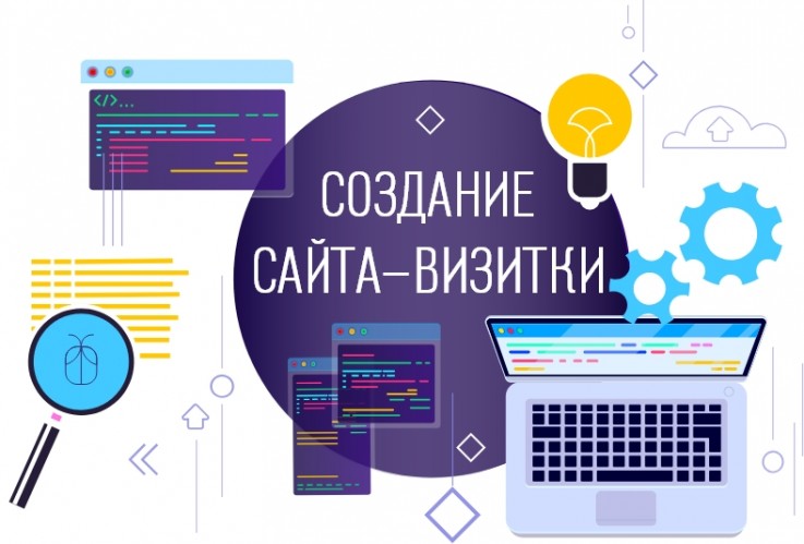 Сайт-визитка: как сделать
