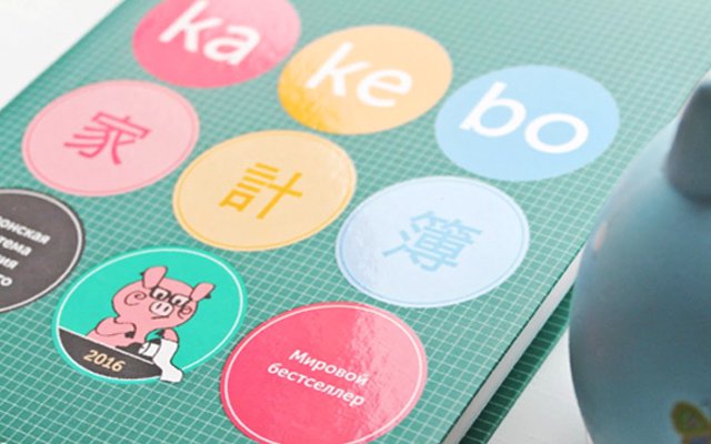 Секрет японской экономии: метод Kakebo