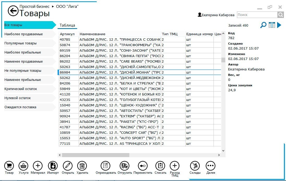CRM-система "Простой бизнес"