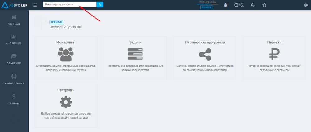AdSpoiler: наш отзыв