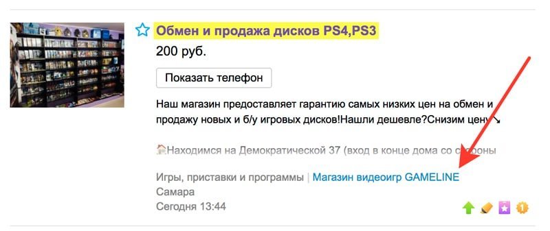 Магазин на Авито: как его сделать