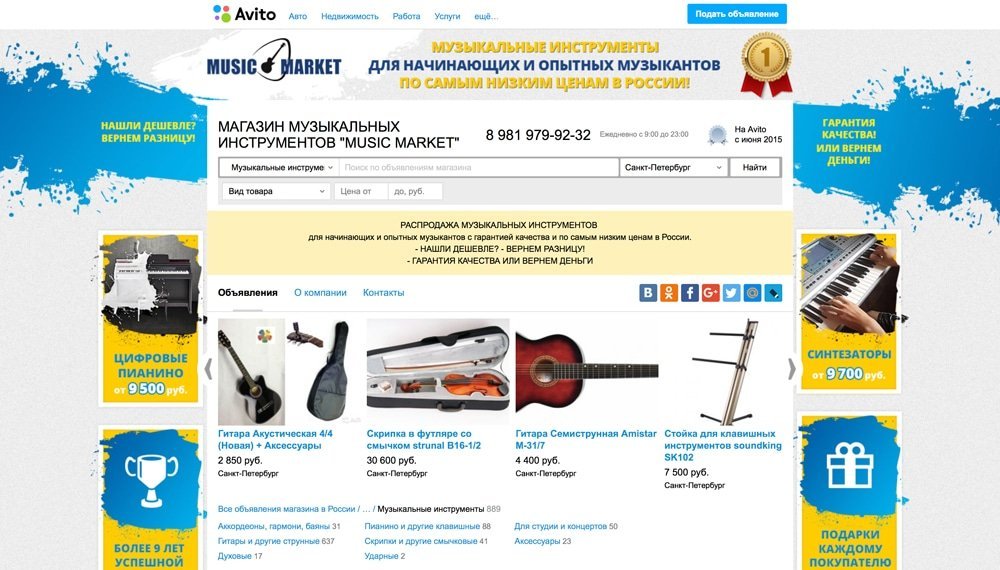 Магазин на Авито: как его сделать