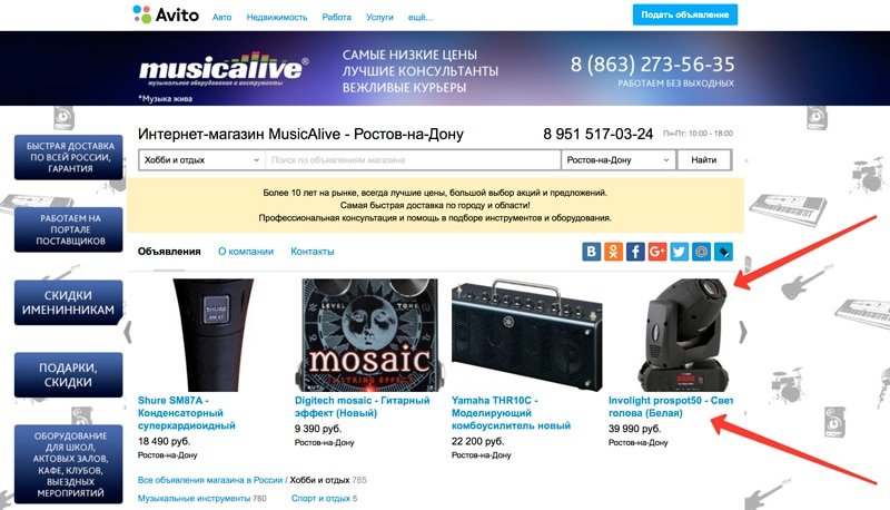 Магазин на Авито: как его сделать