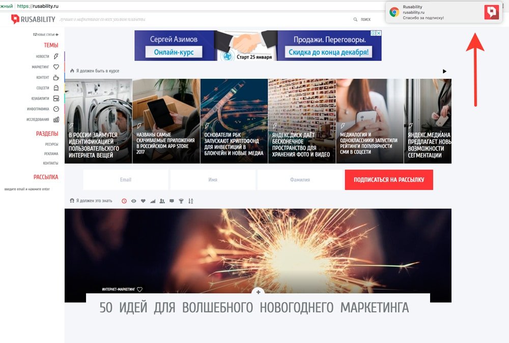 PUSH-уведомления: что это такое
