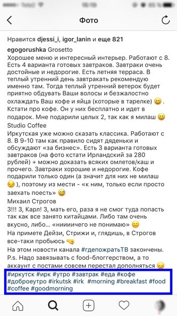 #Хэштег: что такое