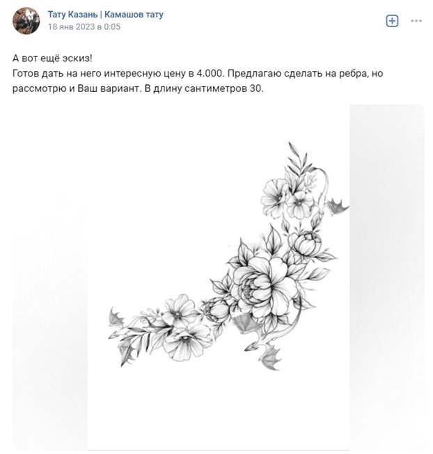 Сколько стоит татуировка