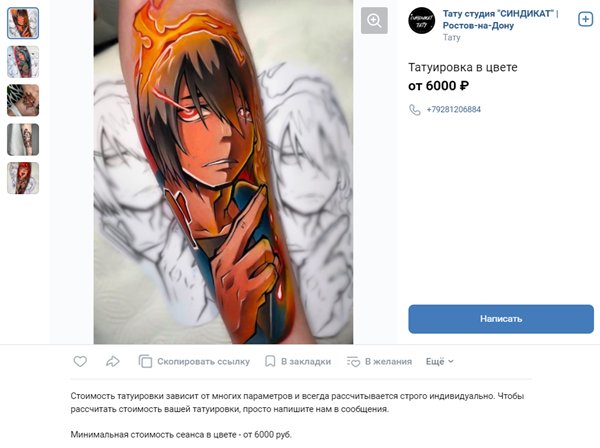 Сколько стоит татуировка