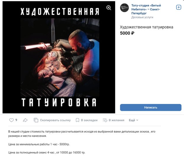 Сколько стоит татуировка