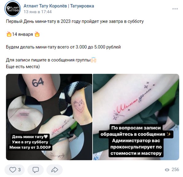 Сколько стоит татуировка