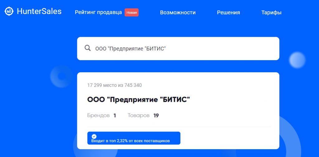 Аналитика Вайлдберриз