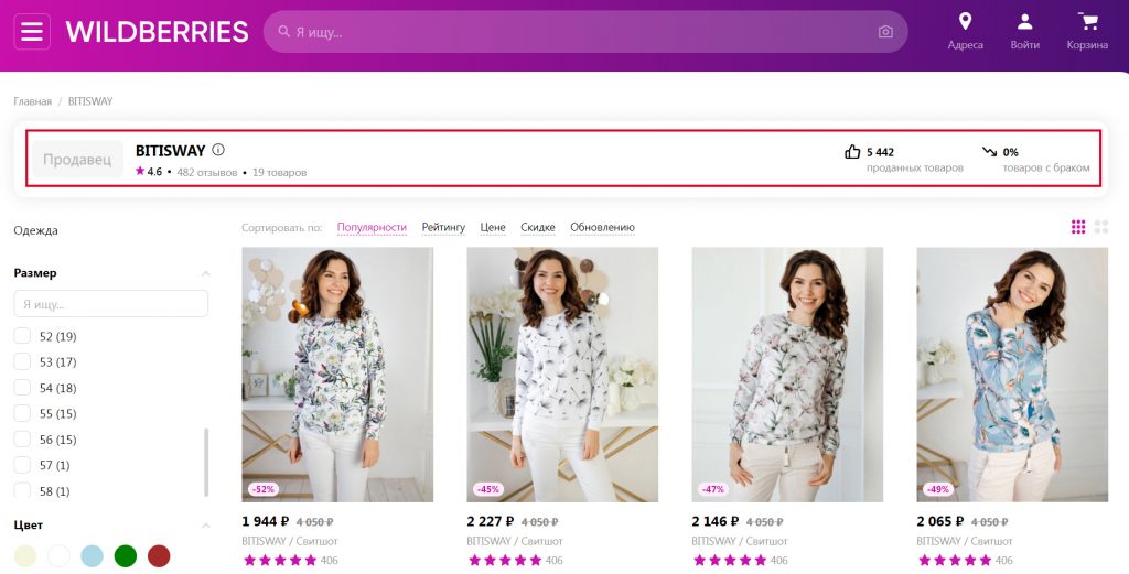 Аналитика Вайлдберриз