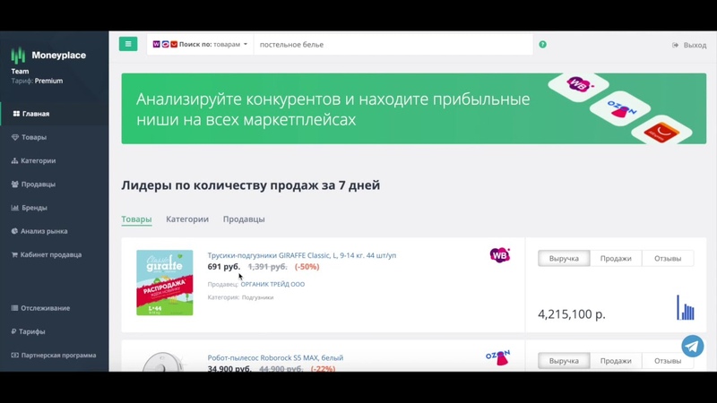 Аналитика Вайлдберриз