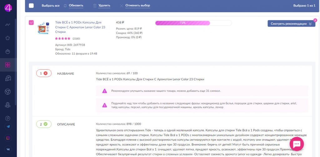 Аналитика Вайлдберриз