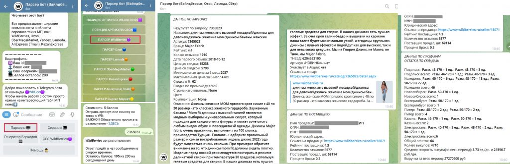 Аналитика Вайлдберриз