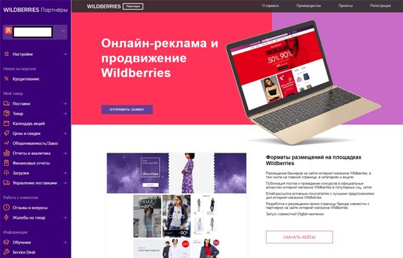 Аналитика Вайлдберриз