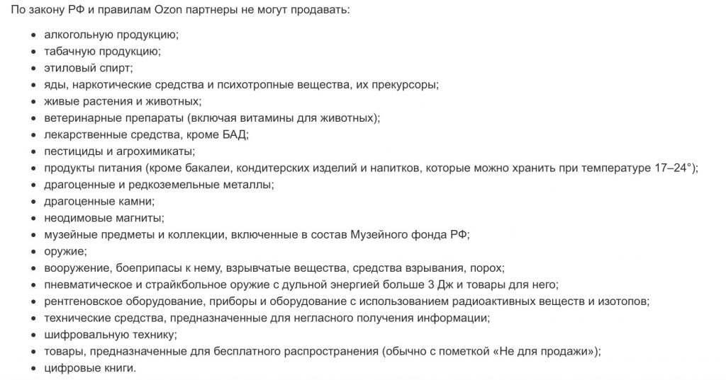 Как продавать на Озон