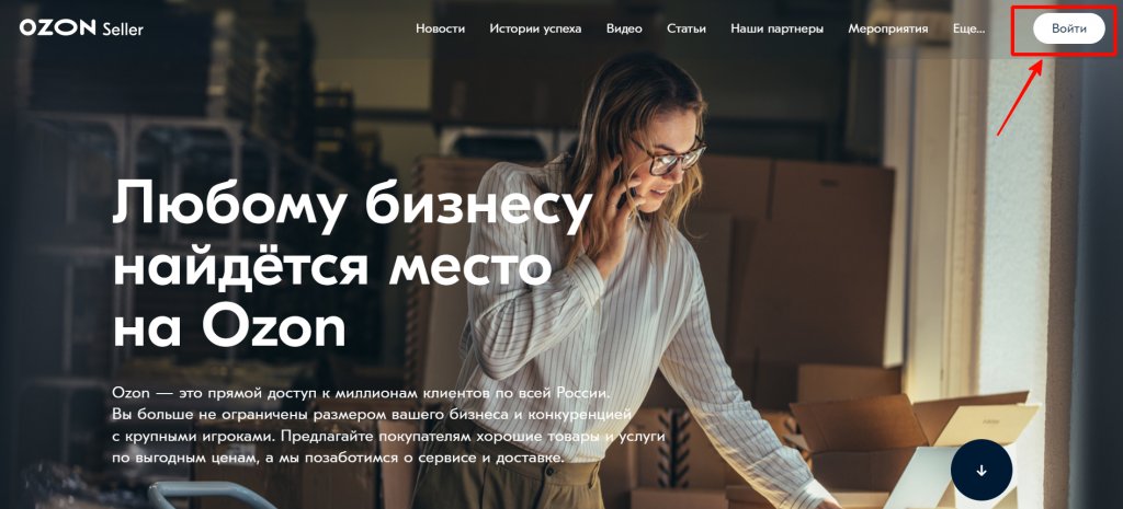 Как продавать на Озон