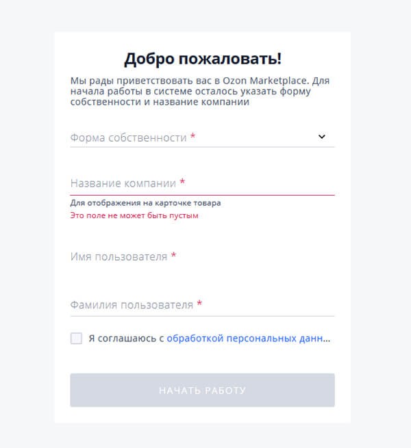 Как продавать на Озон