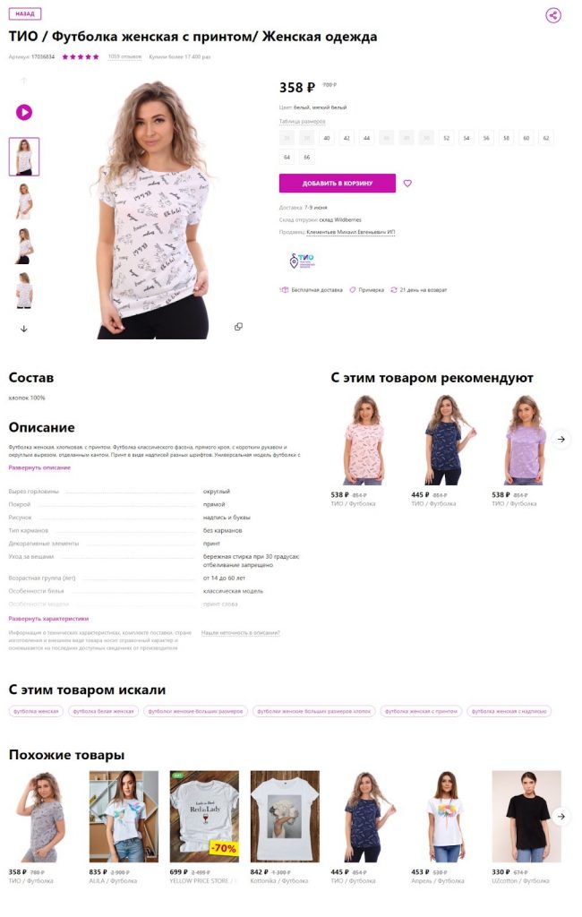 Как торговать на Вайлдберриз