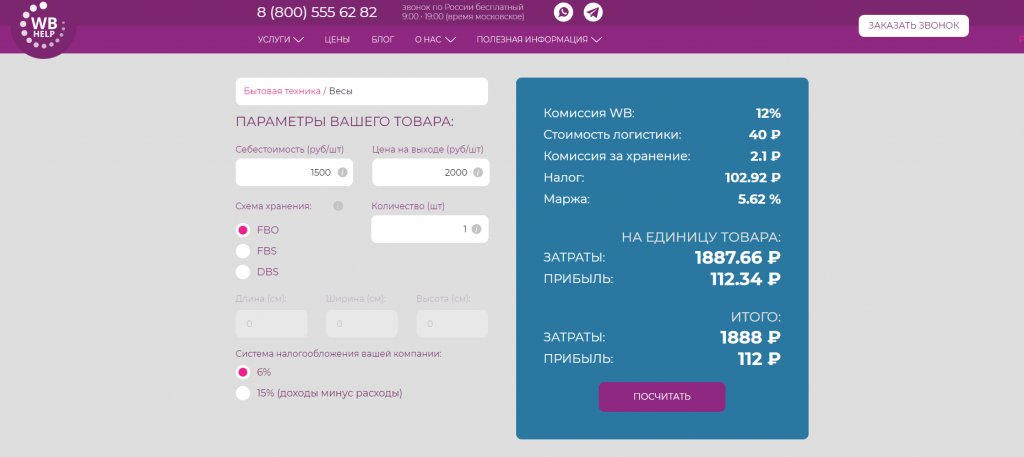 Как торговать на Вайлдберриз